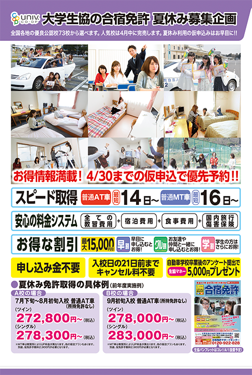 生協おススメ旅行