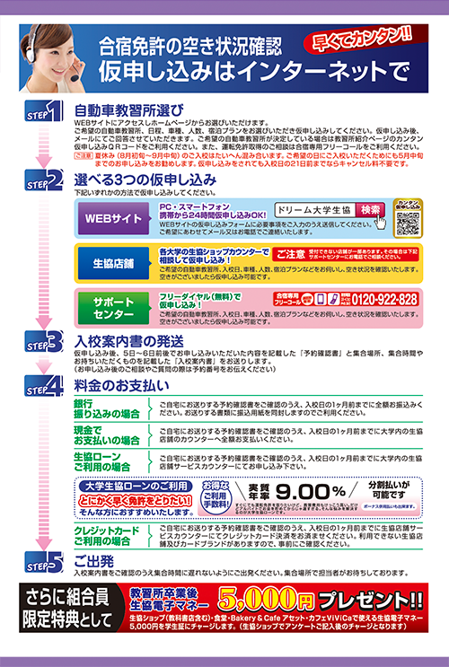 生協おススメ旅行